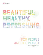 LG생활건강 ESG 보고서