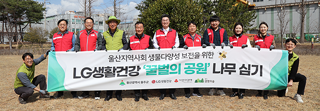LG H&H Park of Bee tree planting event