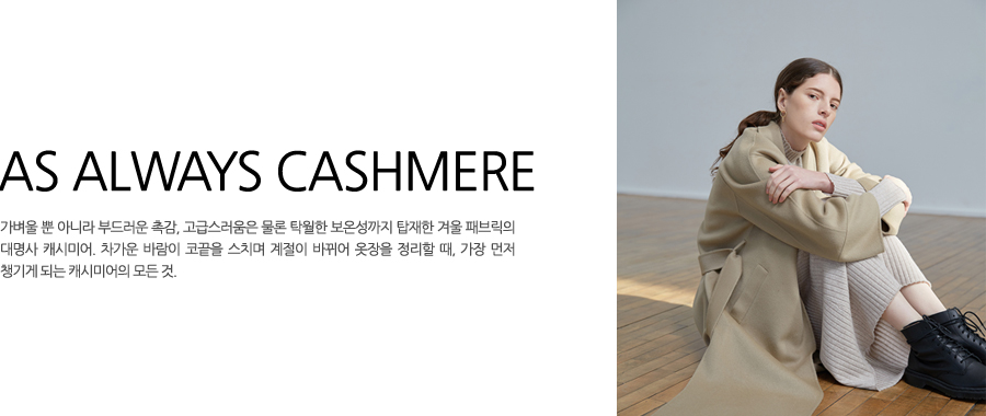AS ALWAYS CASHMERE